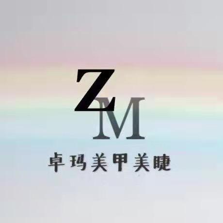 ZM卓玛美甲