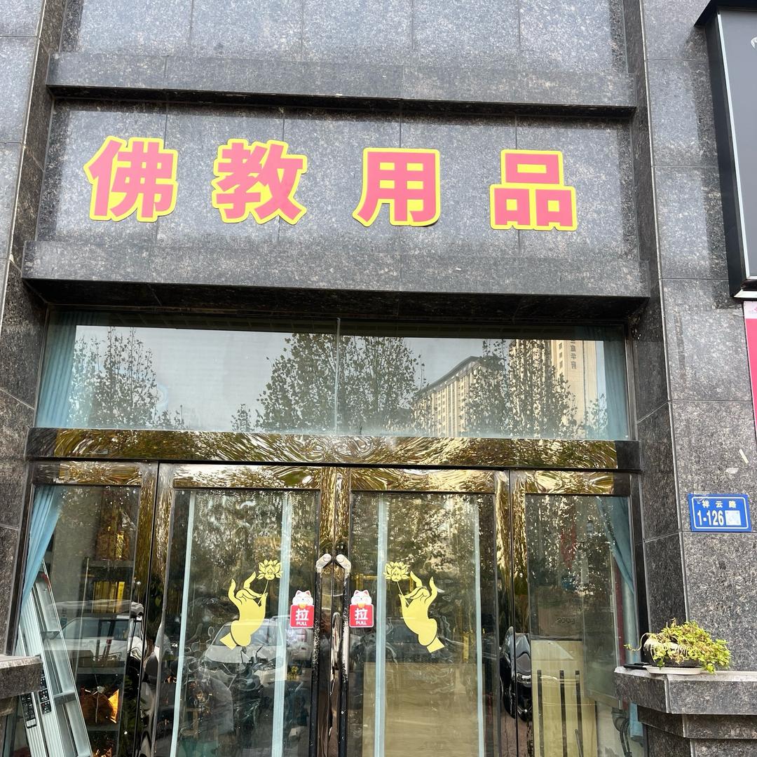 鸿慧元宝批发