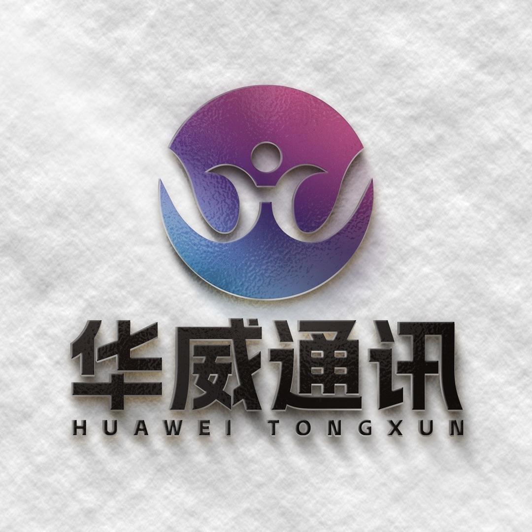 华威通讯