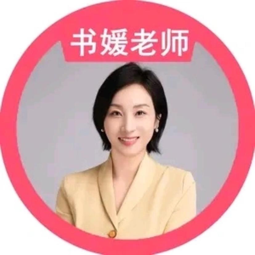 书媛老师帮帮忙
