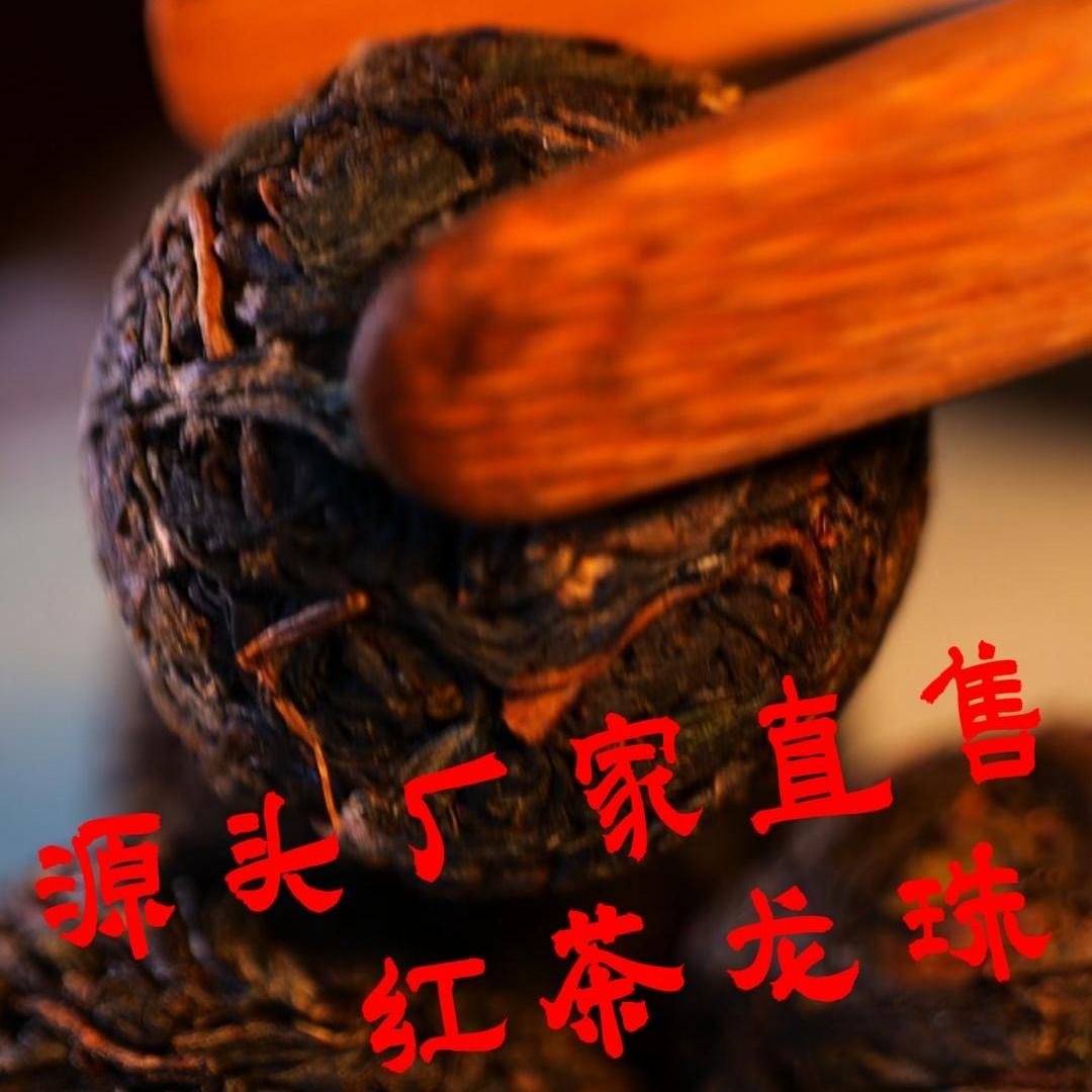 一颗来自云南的红茶龙珠