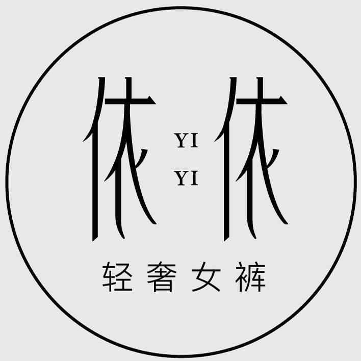 依依轻奢女裤