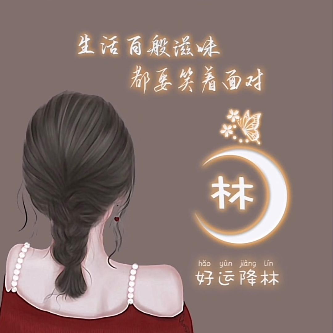 海岛🥥🍃林阿姨