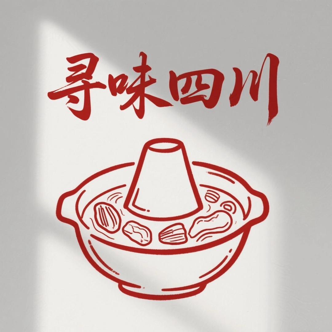 寻味四川