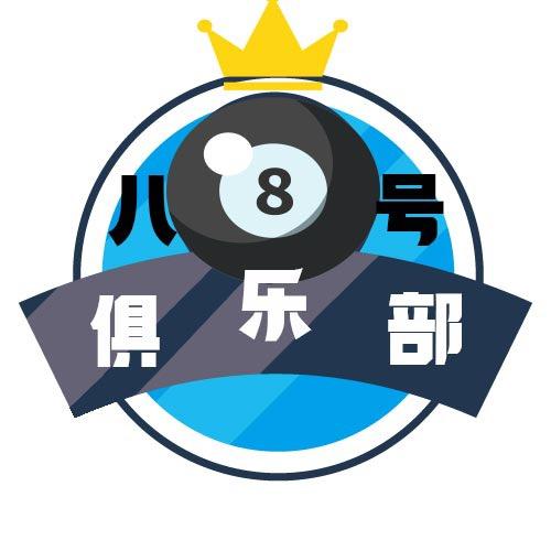 8号俱乐部(新泰店）