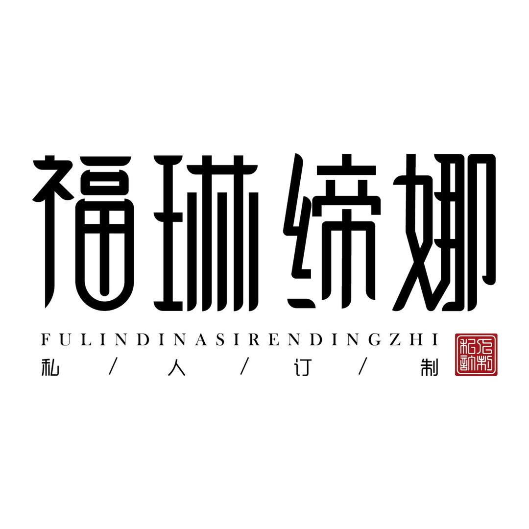 福琳缔娜时尚女装