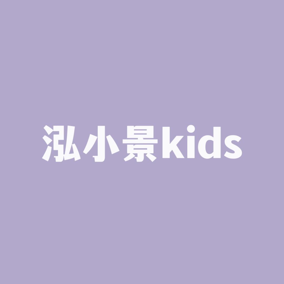 泓小景kids