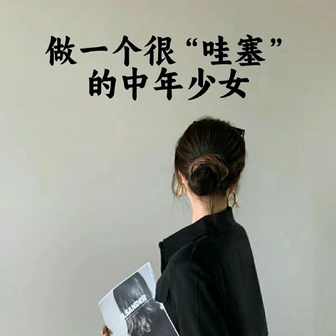 小女人💕