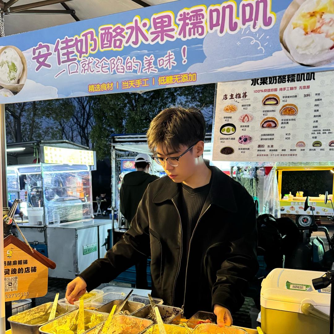 然子甜食铺（麻糍版）