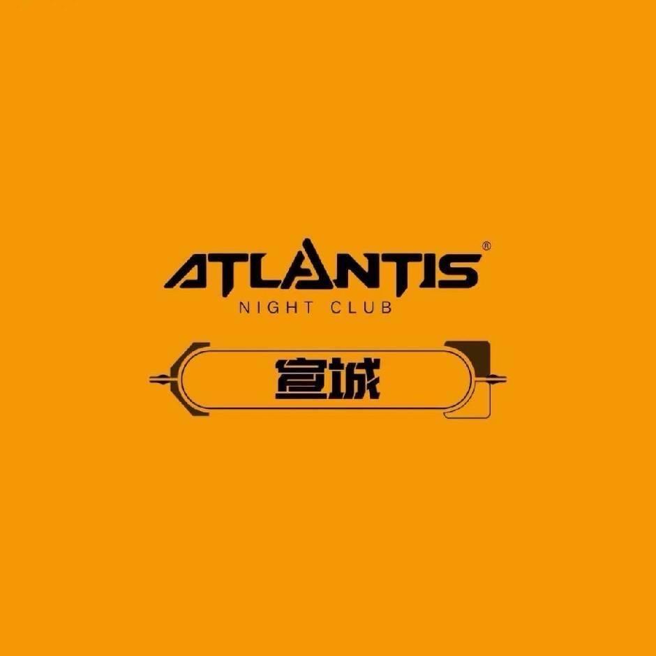 宣城亚特兰蒂斯cl