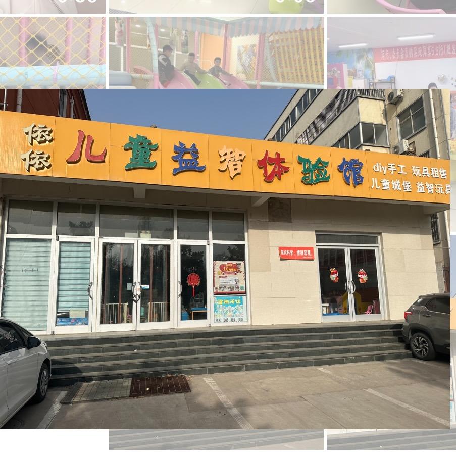 半程儿童益智体验馆