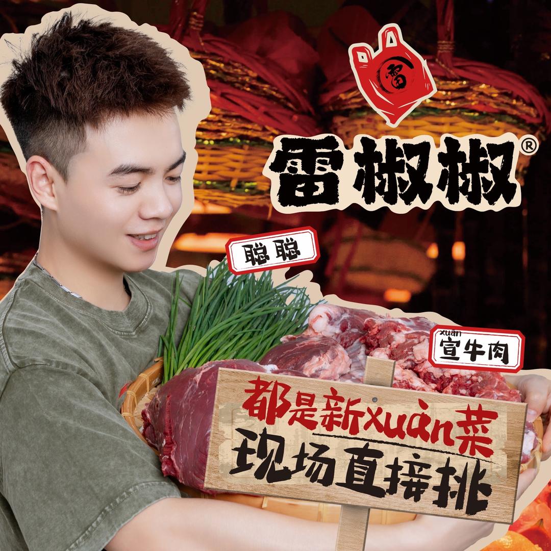 雷椒椒菜市火锅（泰兴店）