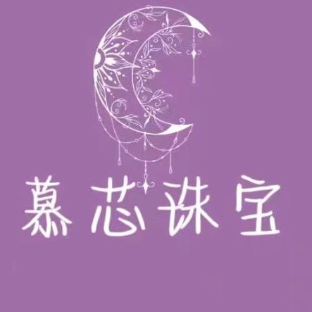 慕芯珠宝打包批发店