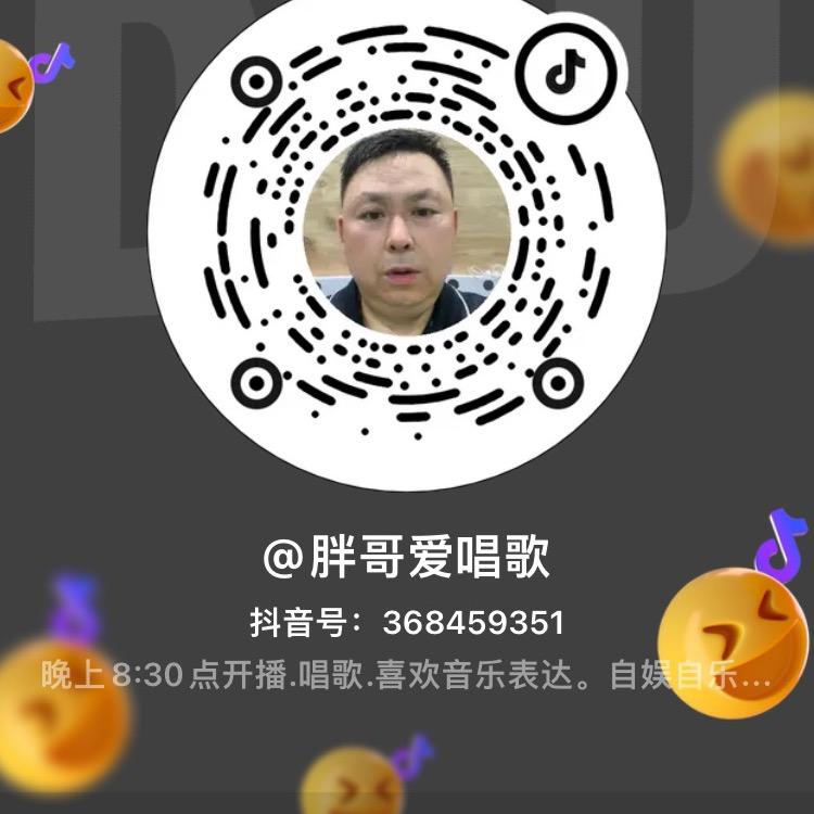 胖哥爱唱歌567