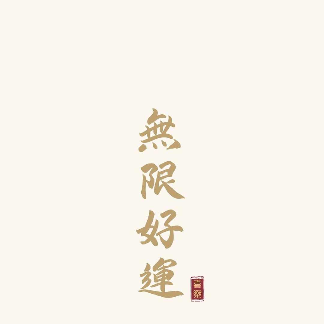 鲸囍潮玩