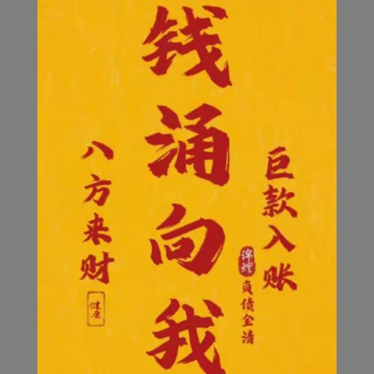 钱是男儿胆
