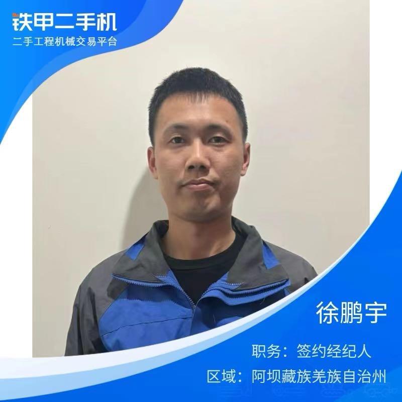 铁甲二手机—徐鹏宇