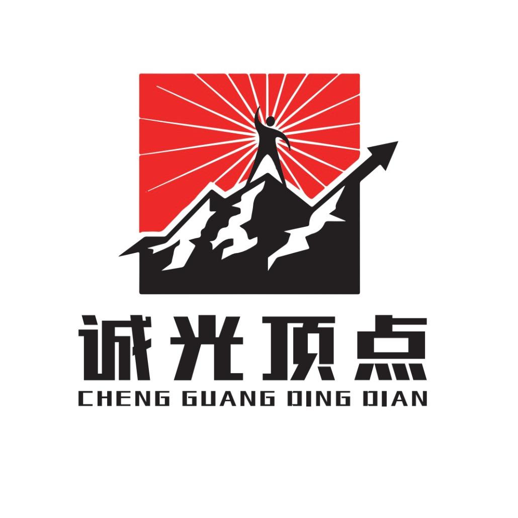 诚光顶点优选