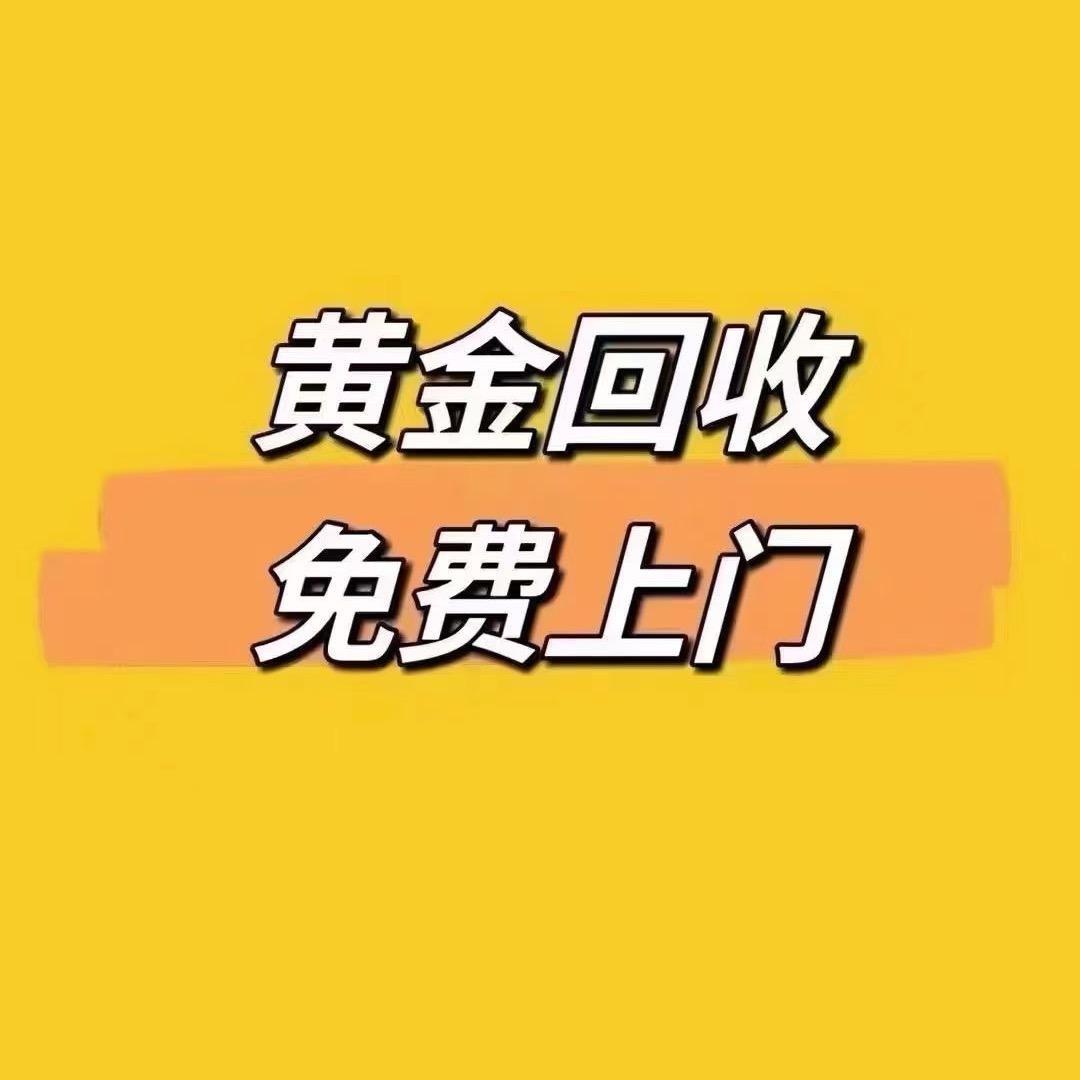 温州小强回收黄金珠宝首饰