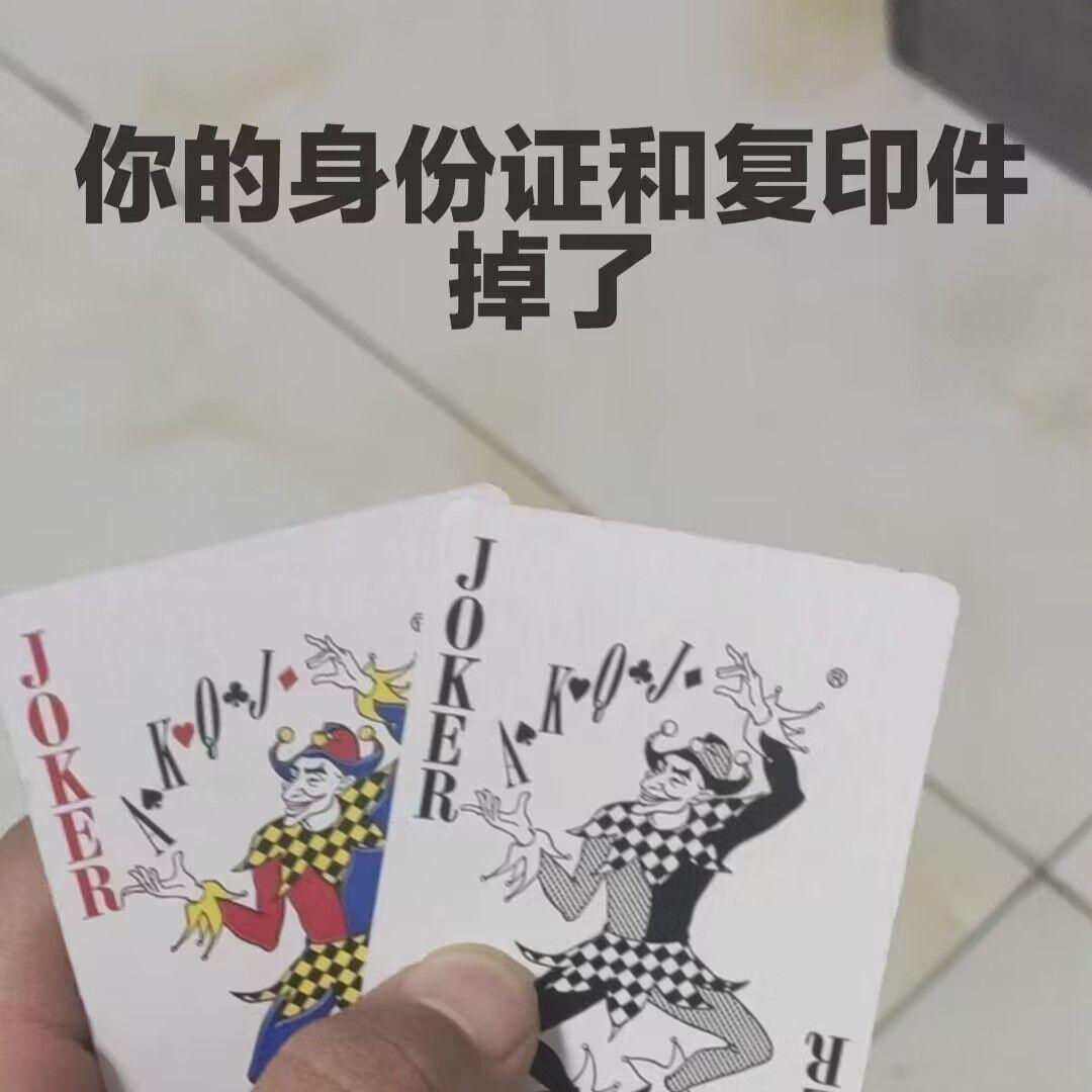 身份证拿好