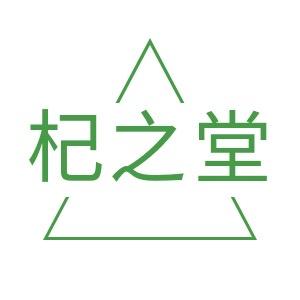 杞之堂滋补养生店