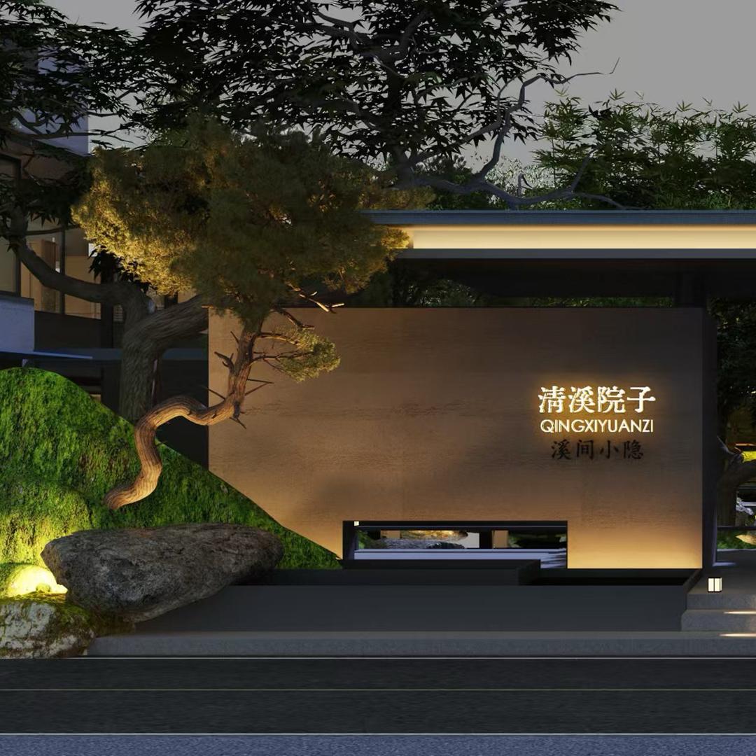 掌柜·清溪院子官方号