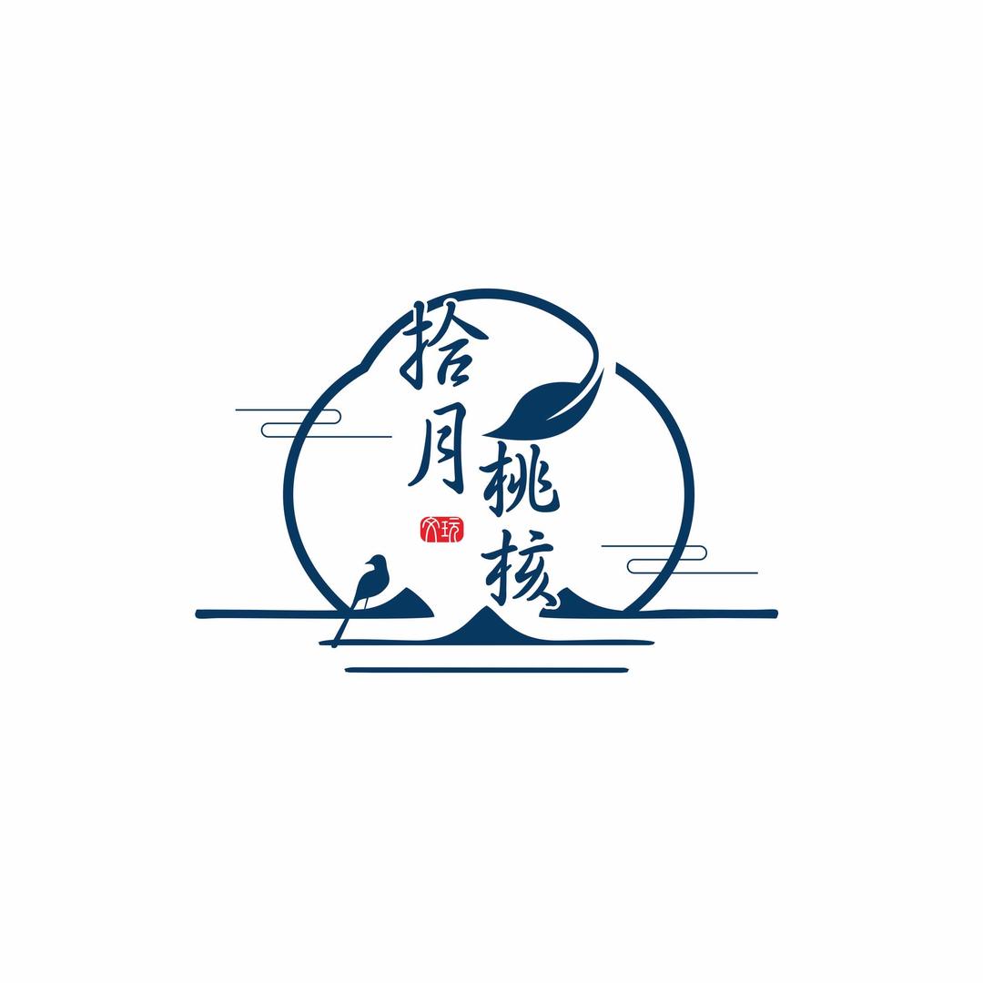 拾月桃核