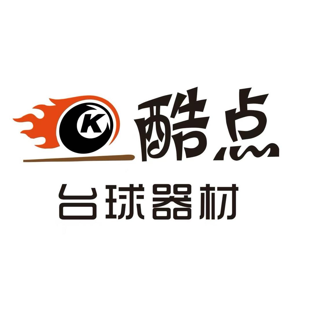 酷点台球器材