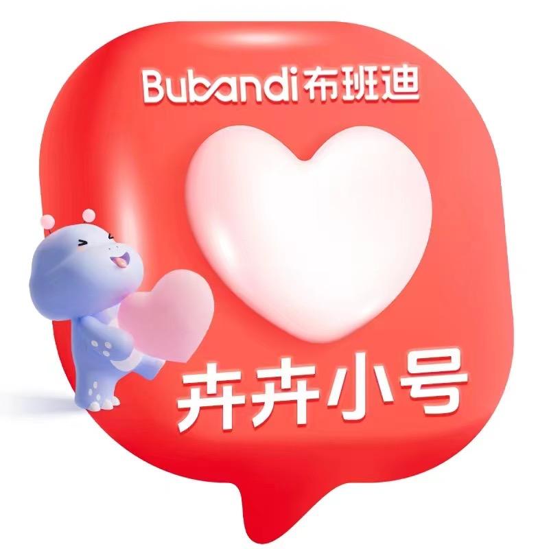 布班迪（卉卉小号）