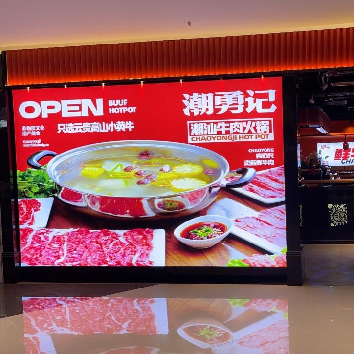 潮勇记潮汕牛肉火锅世贸店