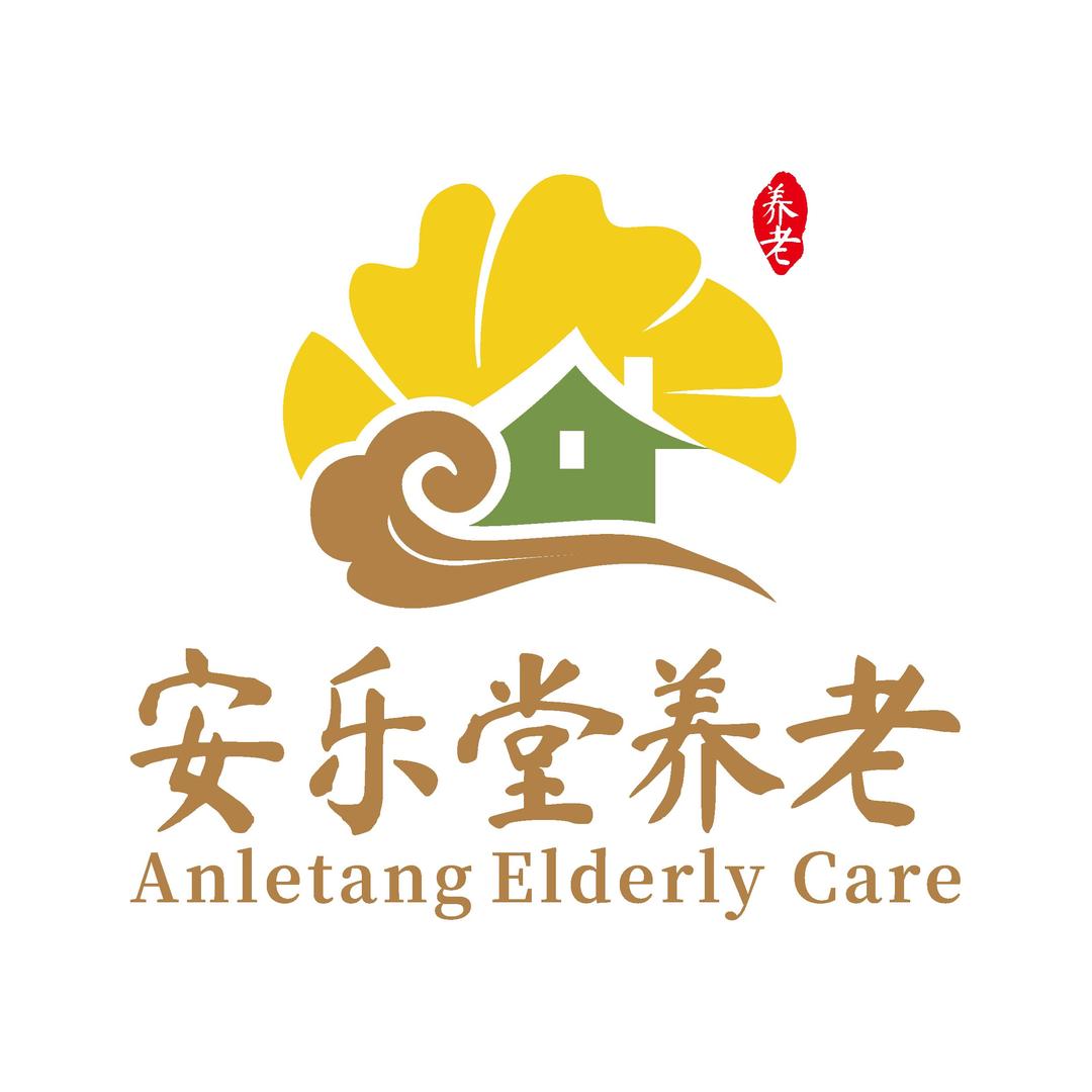 安乐堂养老