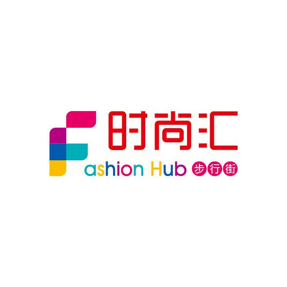 时尚汇商业中心