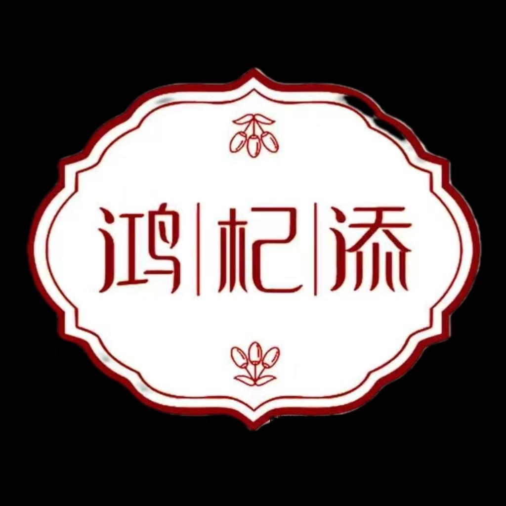 西北鸿杞添特产