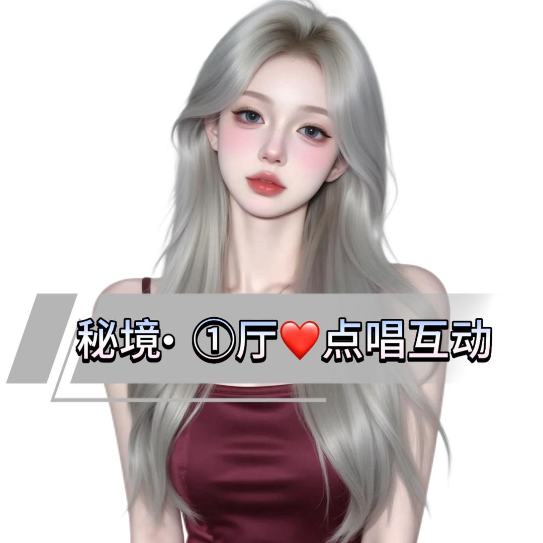 秘境· ❶厅❤️点唱互动