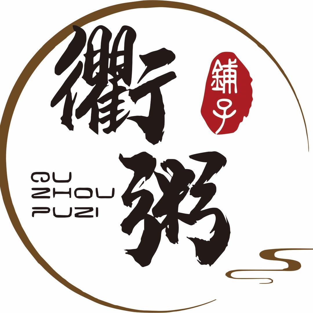 衢粥铺子官方号