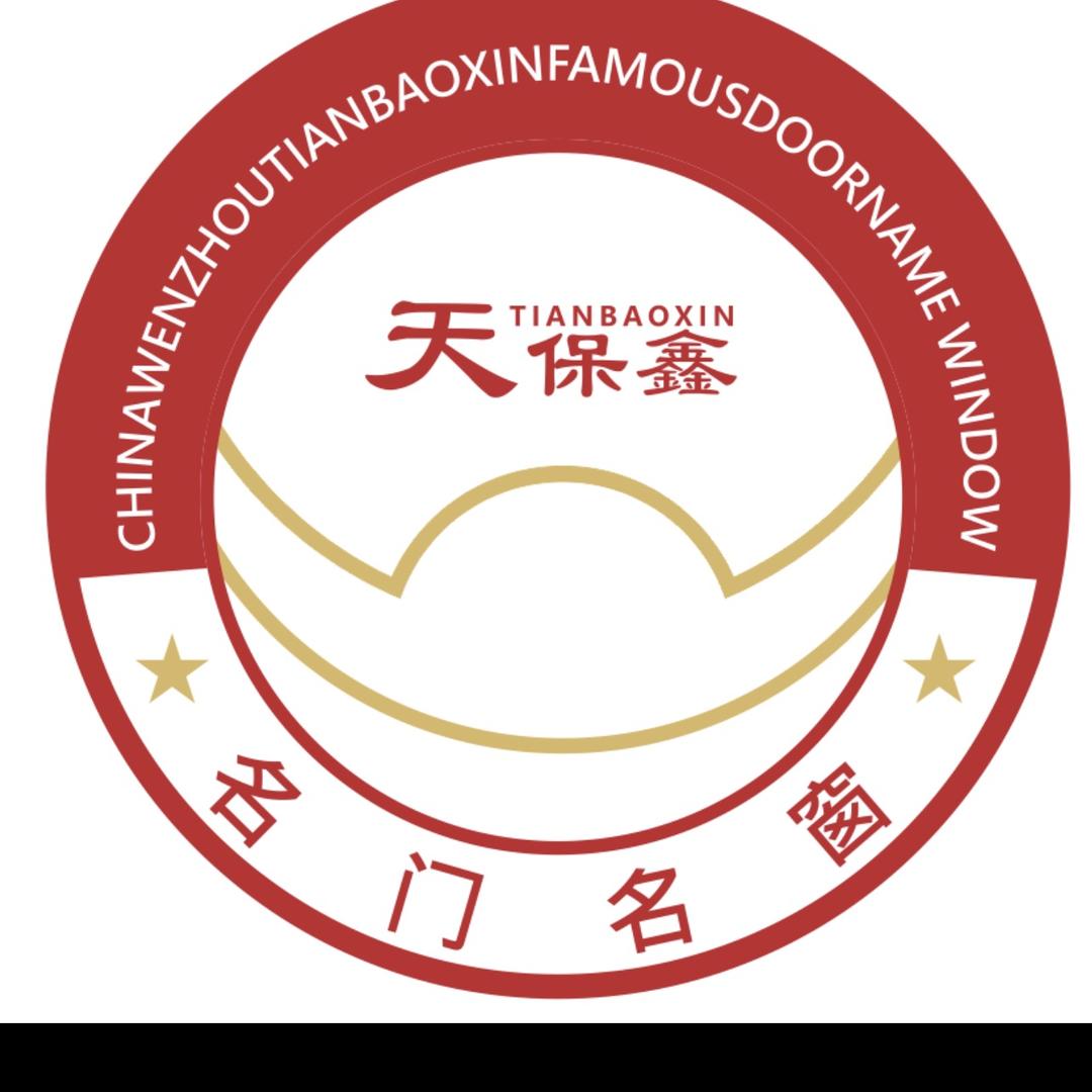 乐清市天保鑫门窗有限公司