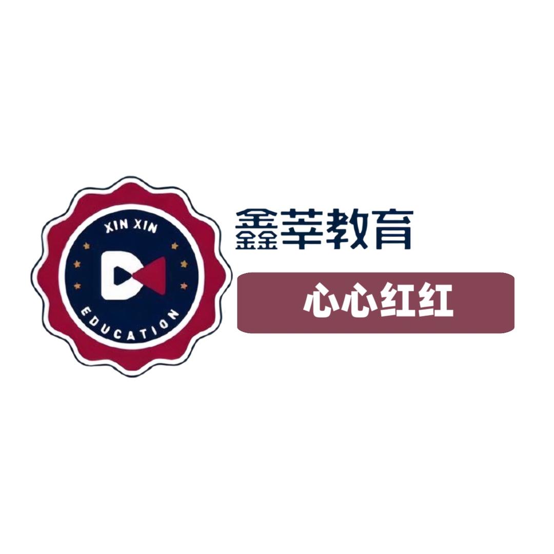 心心红红-韵绺