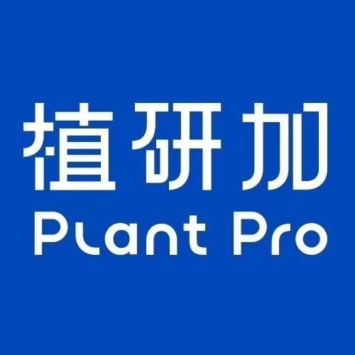 植研加Plant Pro