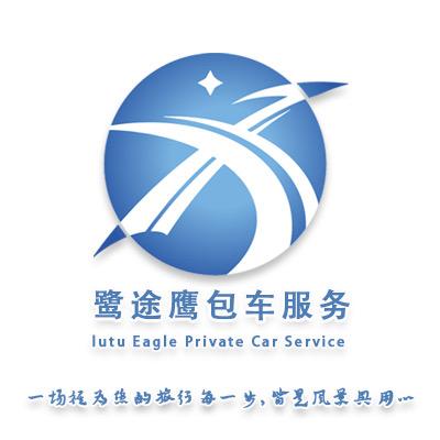 鹭途鹰包车服务