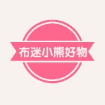 布迷小熊好物店