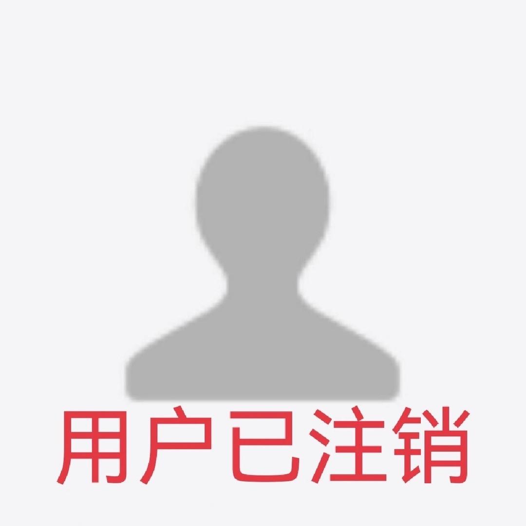 本用户已注销