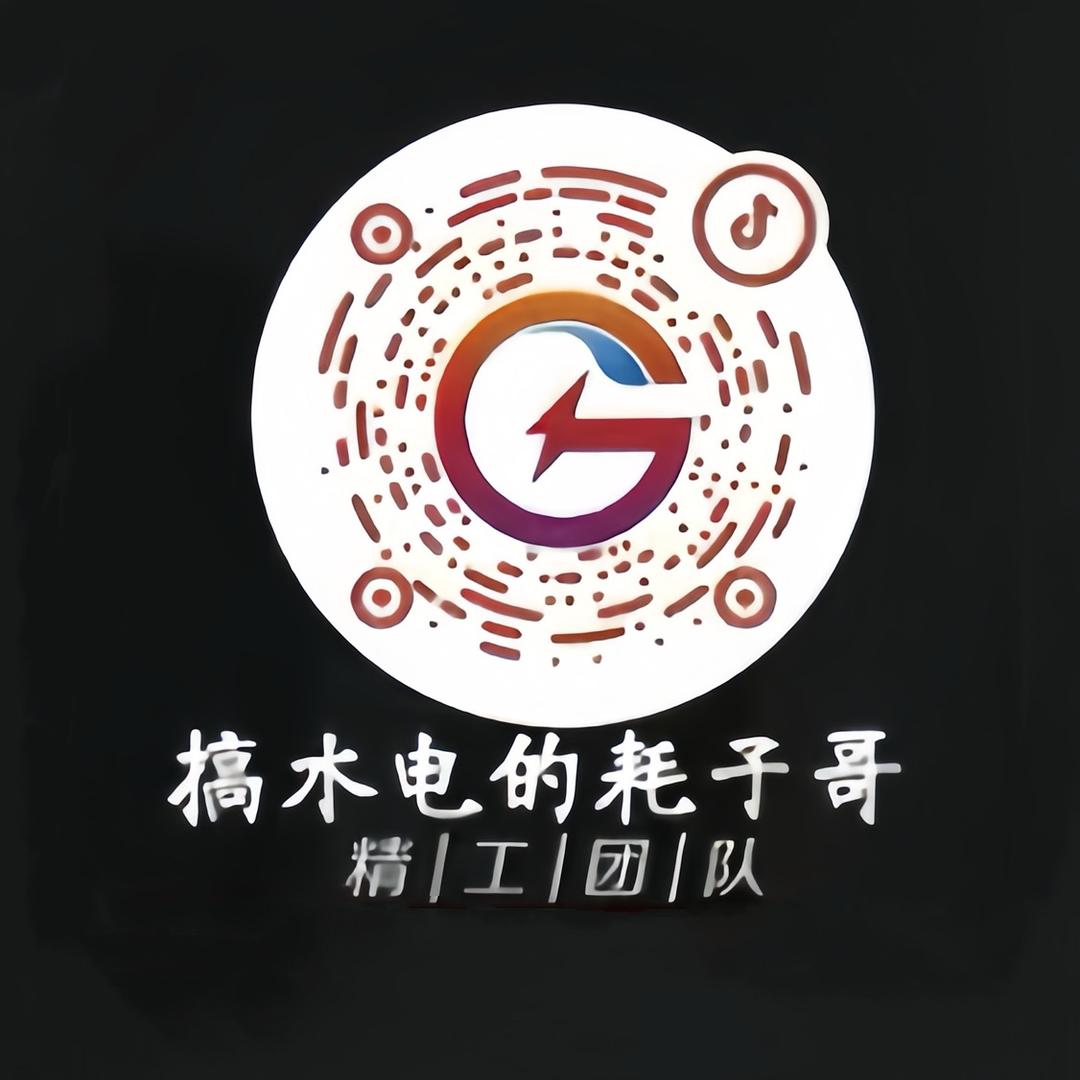 搞水电的耗子哥（专业整装团队 湖南）