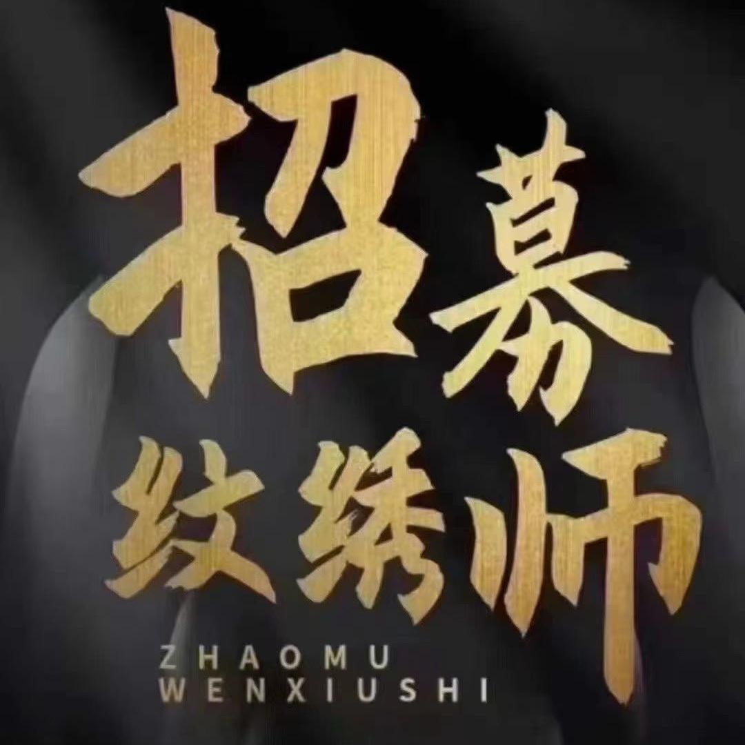 妍之绣.美业-纹绣外拓