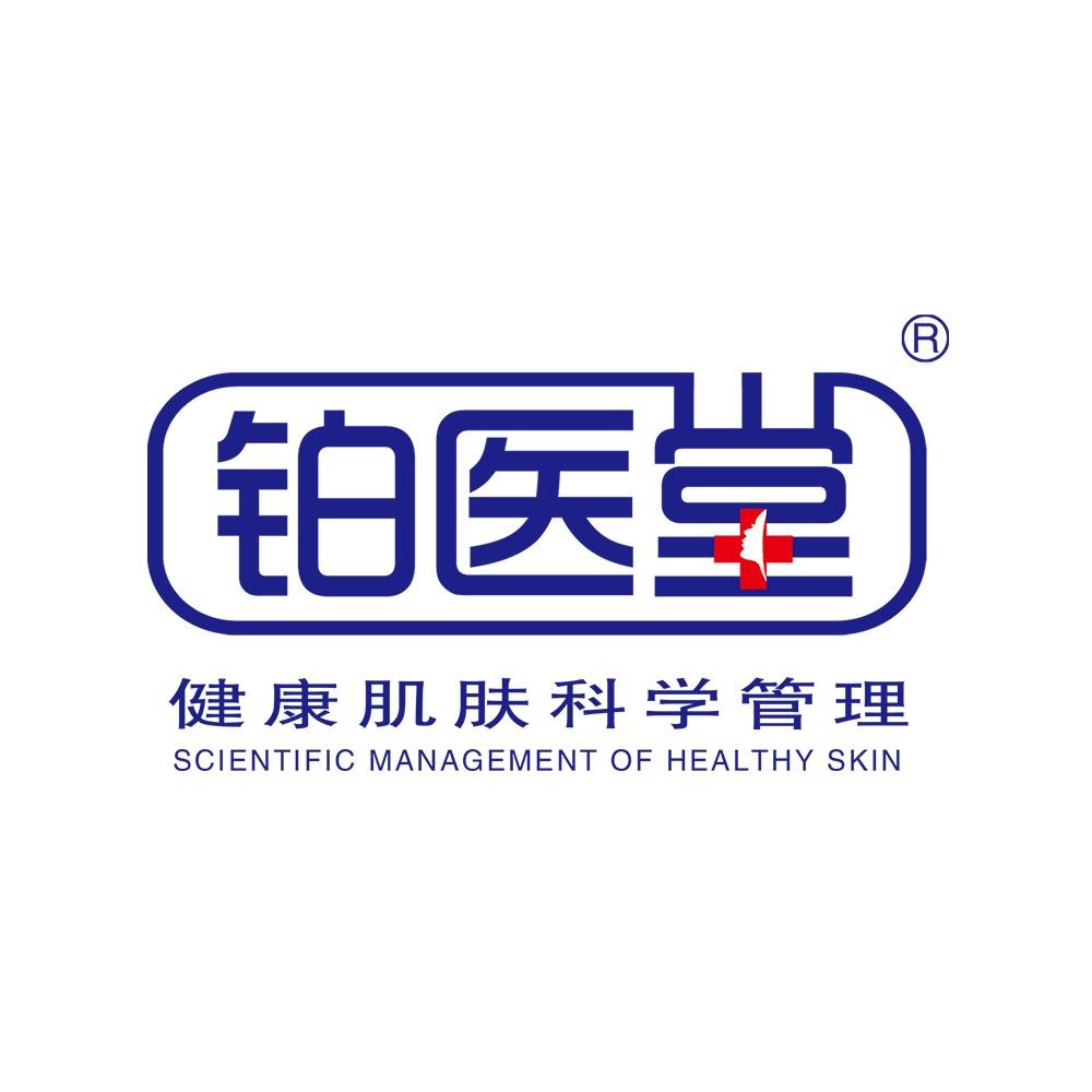 铂医堂皮肤管理官方