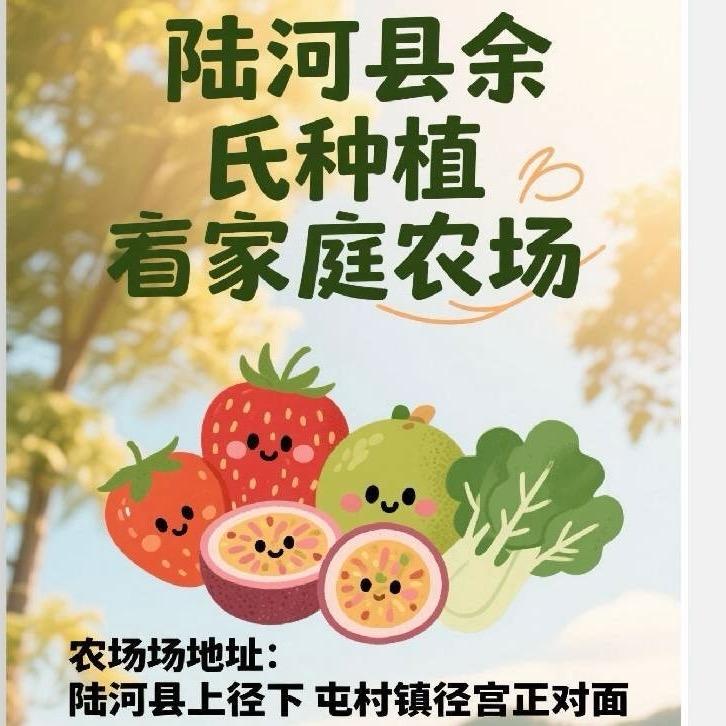 余氏采摘园（现有：草莓，小番茄，农家菜）