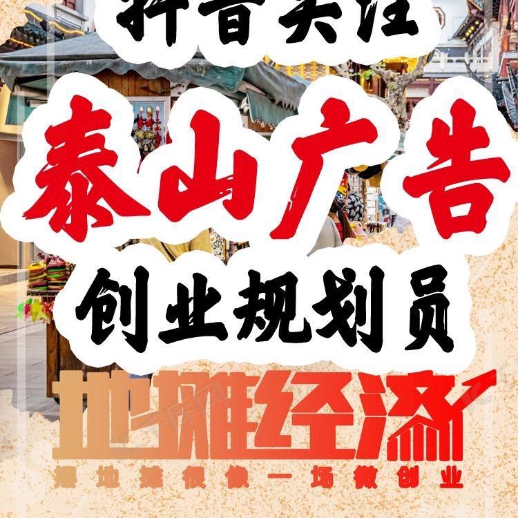 泰山广告