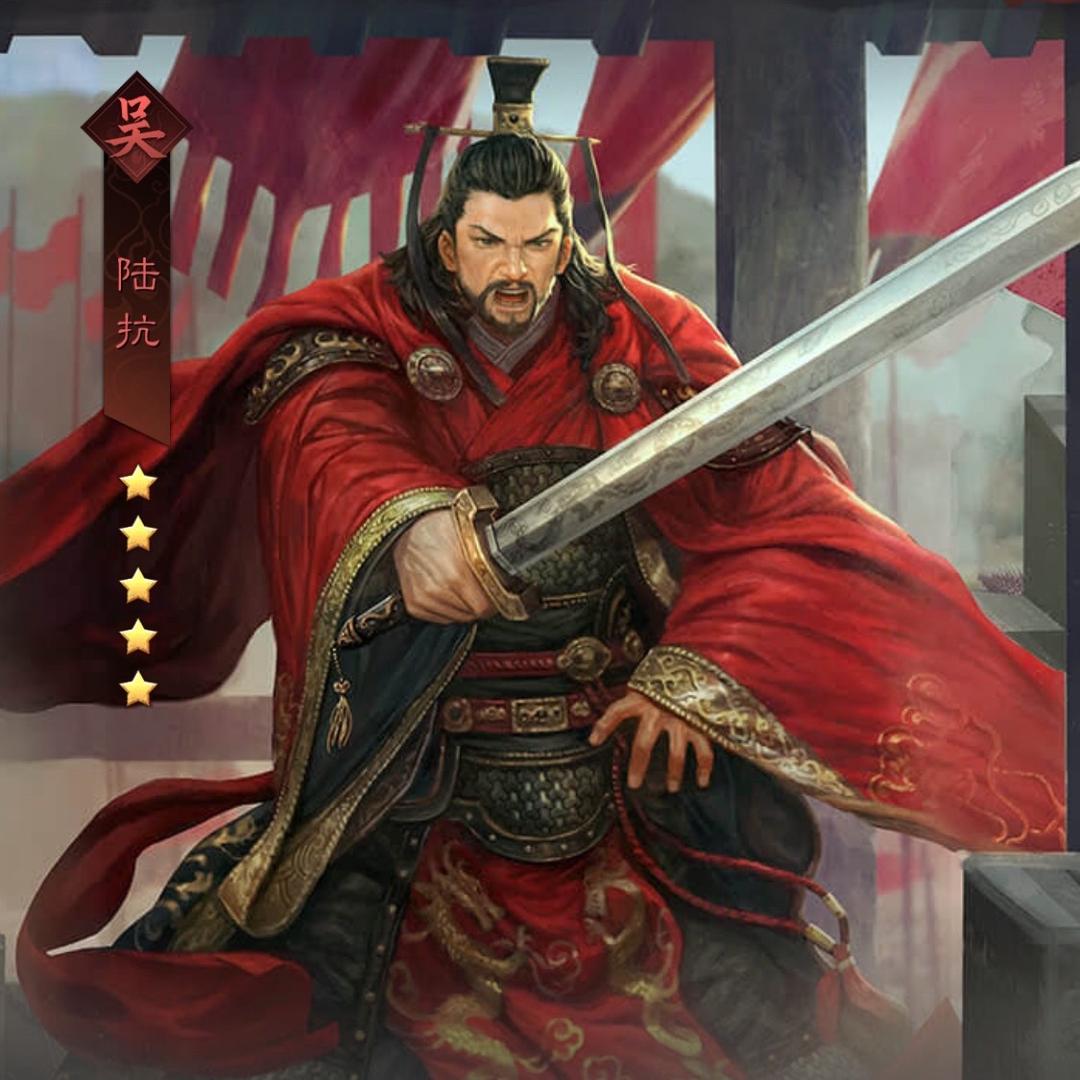 率土之滨陆抗