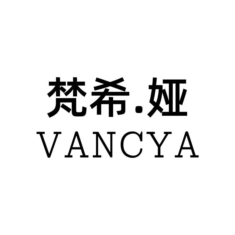 梵希娅时尚饰品