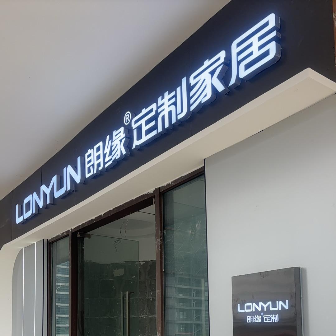 全屋定制