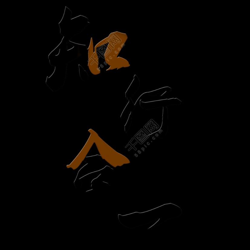 故知
